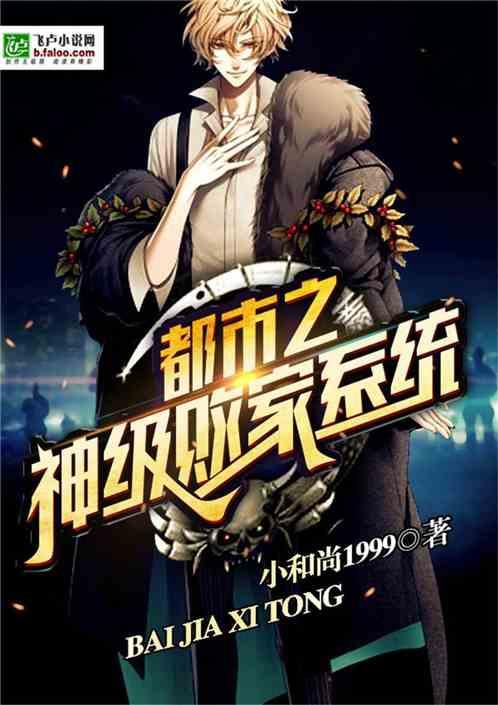 娱乐之败家系统,败家系统开启财富狂欢之旅